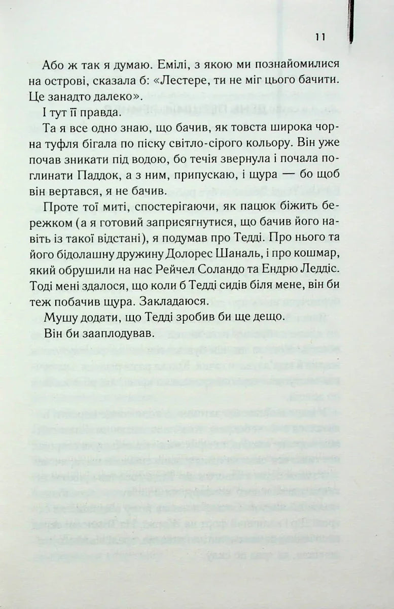 Острів проклятих