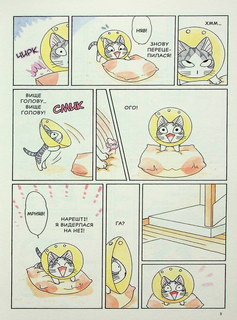 Чі. Життя однієї киці. Том 9