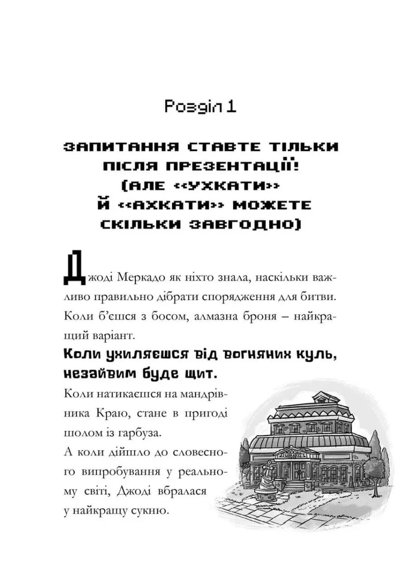 MINECRAFT. Нові улюбленці
