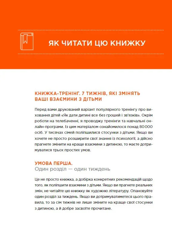 Як дати дитині все без грошей і зв'язків