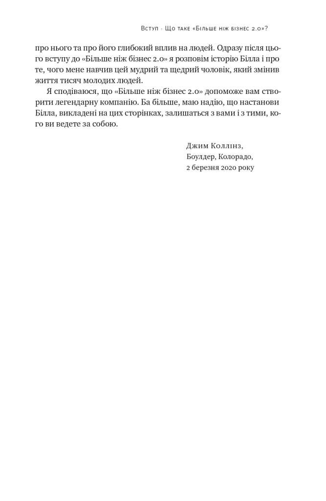 Більше ніж бізнес 2.0. Від маленької компанії до лідера ринку