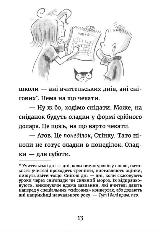 Джуді Муді у понеділковому настрої