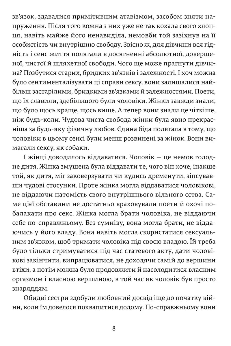 Коханець леді Чаттерлей