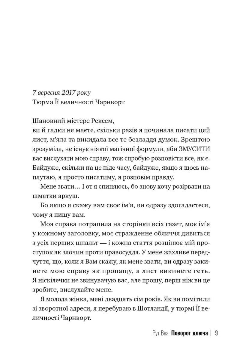 Поворот ключа