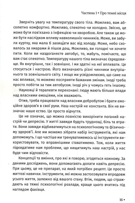 Чому мені раніше цього не казали? Стратегія спокійного життя в буремні часи