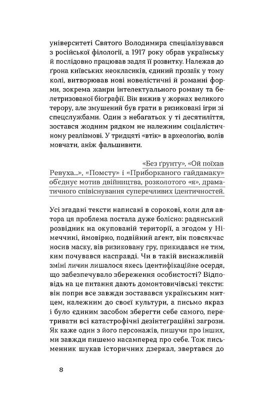 Без ґрунту. Оповідання