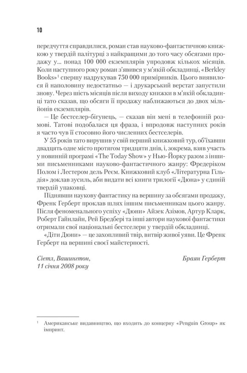 Діти Дюни