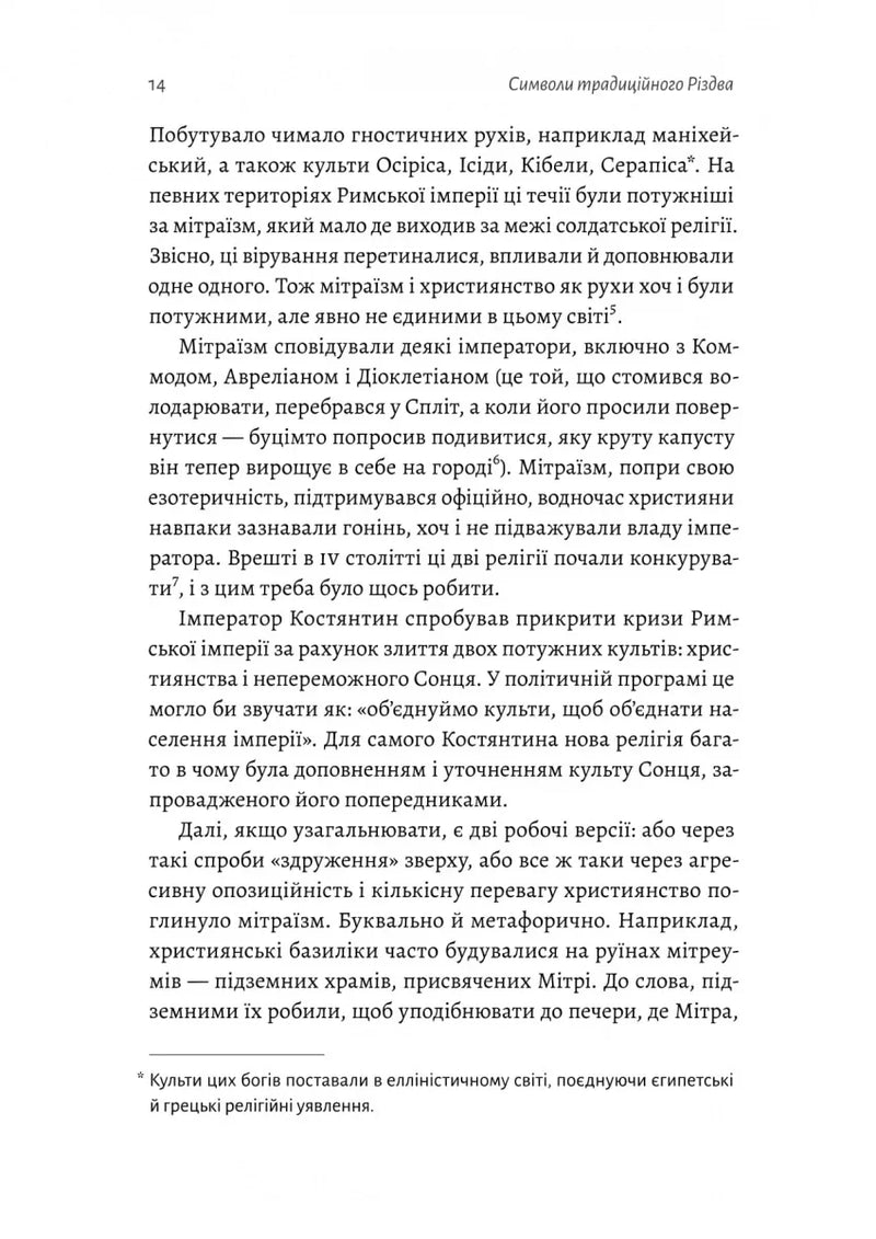Під подушку чи під ялинку? Антропологічне дослідження свят