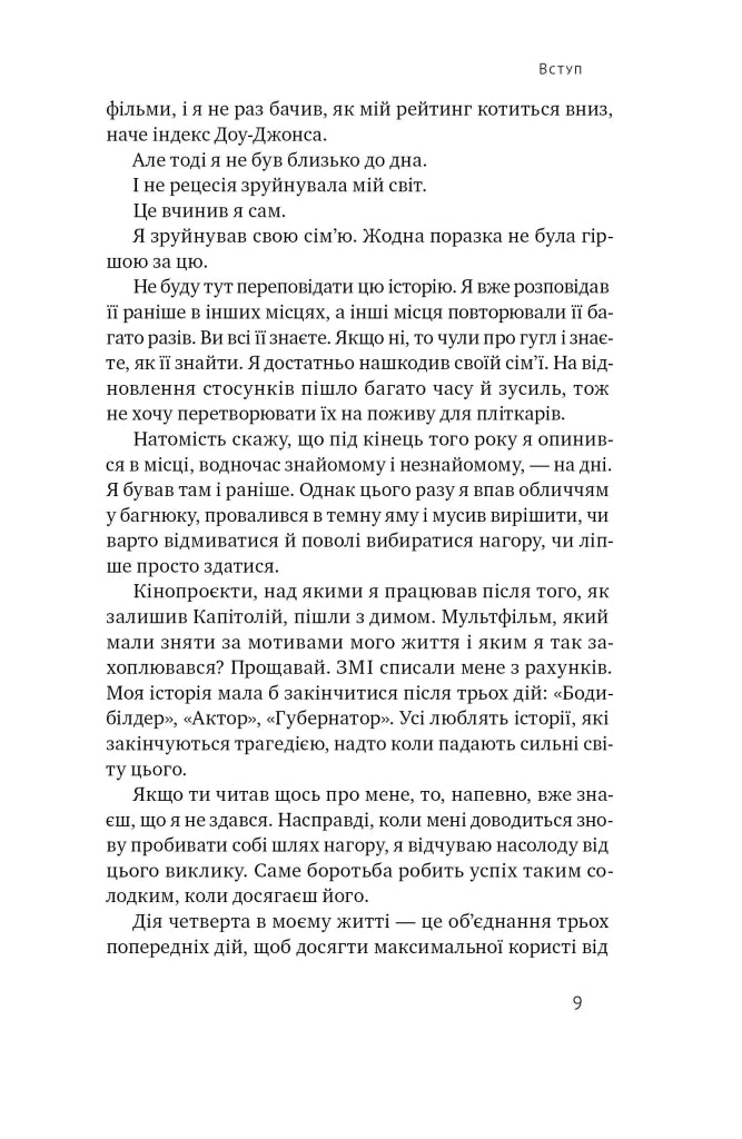 Будь корисним. Сім життєвих правил