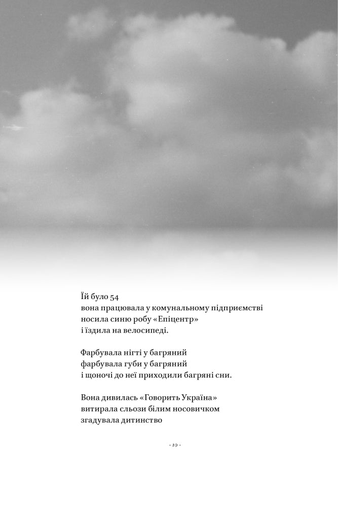 Вірші з бійниці