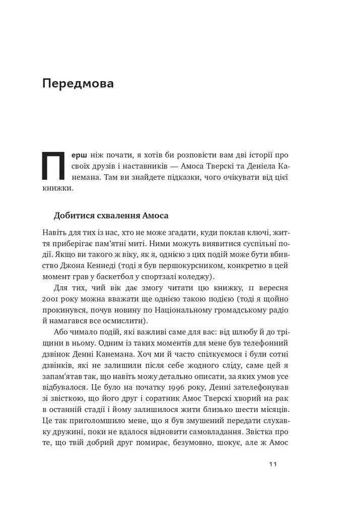 Поведінкова економіка. Чому люди діють ірраціонально і як отримати з цього вигоду