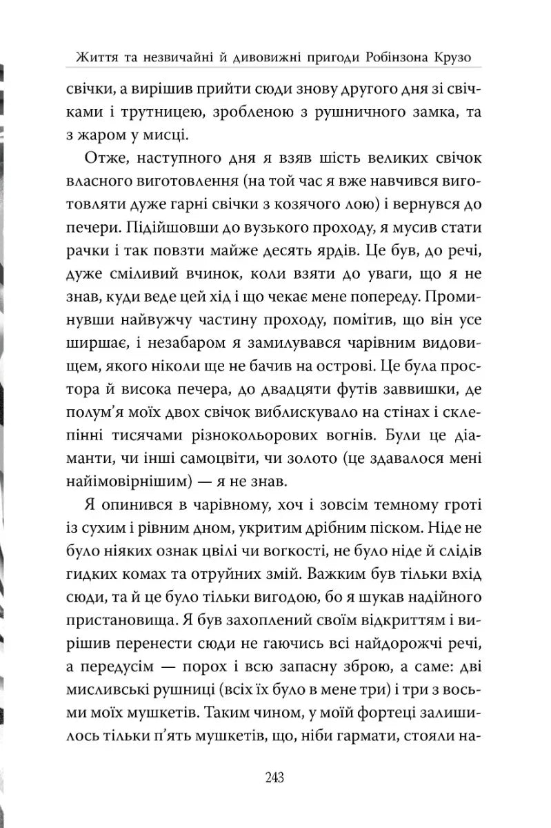 Робінзон Крузо
