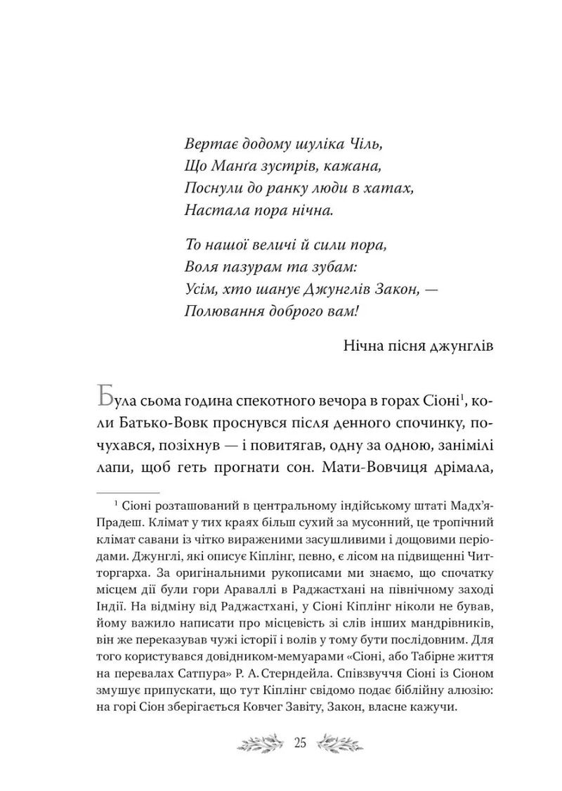 Книга джунглів