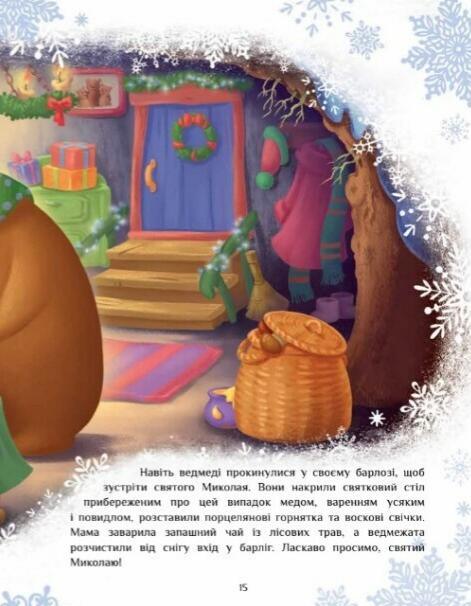 Велика книга зимових історій