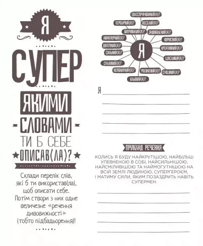 Пиши тут, пиши зараз