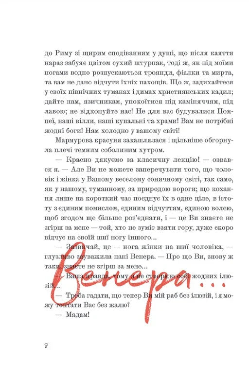 Венера в хутрі