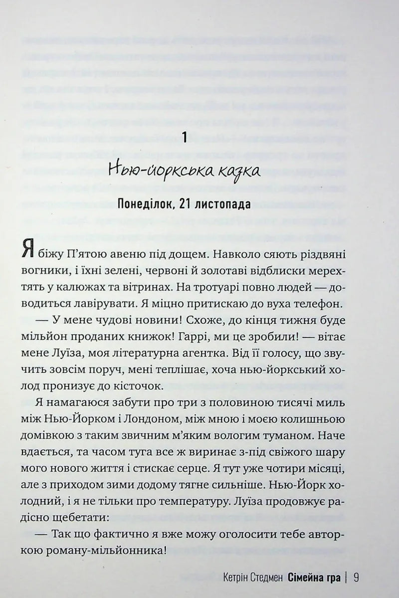 Сімейна гра