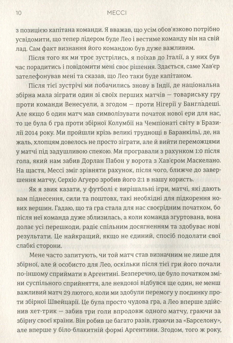 Мессі