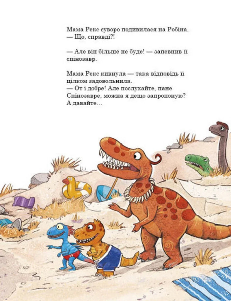 Друзяки-динозаврики. Змагання з плавання