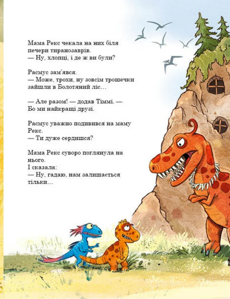 Друзяки-динозаврики. Найкращі друзі