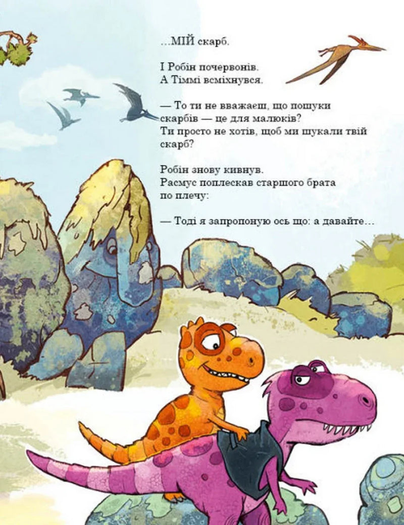 Друзяки-динозаврики. Пошуки скарбів