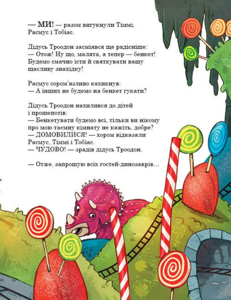 Друзяки-динозаврики. Секрет