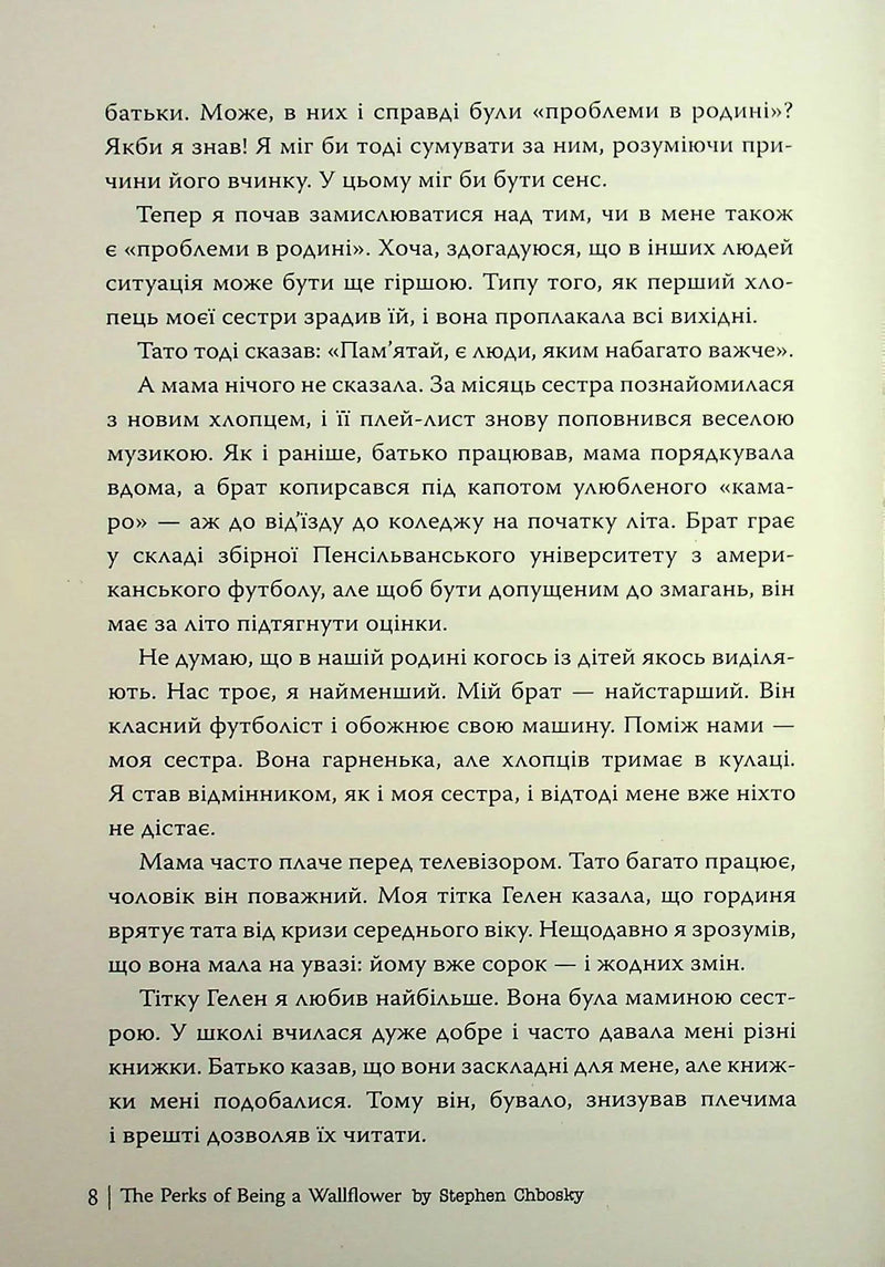 Привіт, це Чарлі! або Переваги сором’язливих