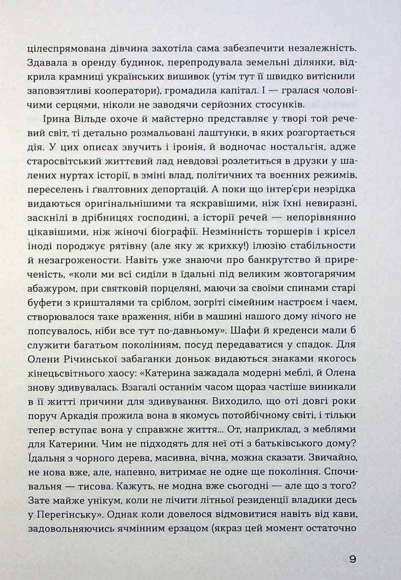 Сестри Річинські. Том 1