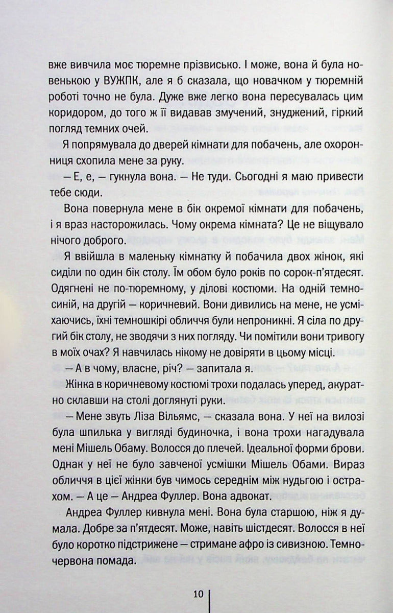 Велика брехня у маленькому місті