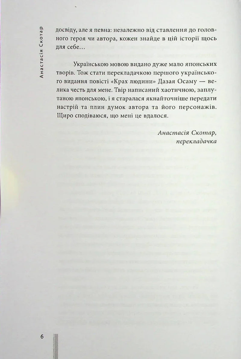 Крах людини