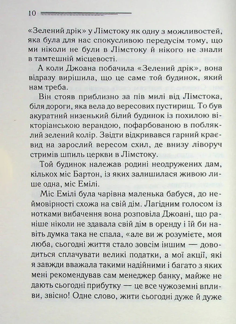 Перст провидіння