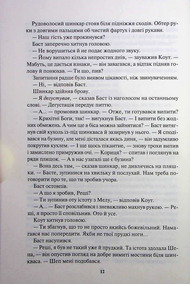 Страх мудреця