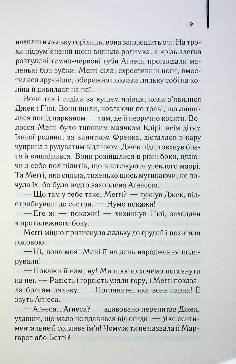 Ті, що співають у терні