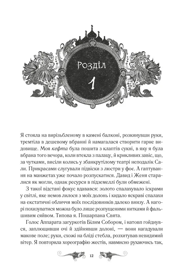 Руїна та відновлення