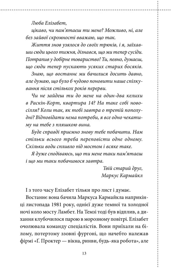 Людина, яка померла двічі