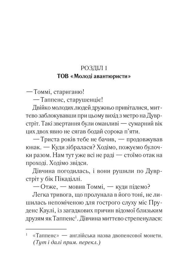 Таємничий суперник