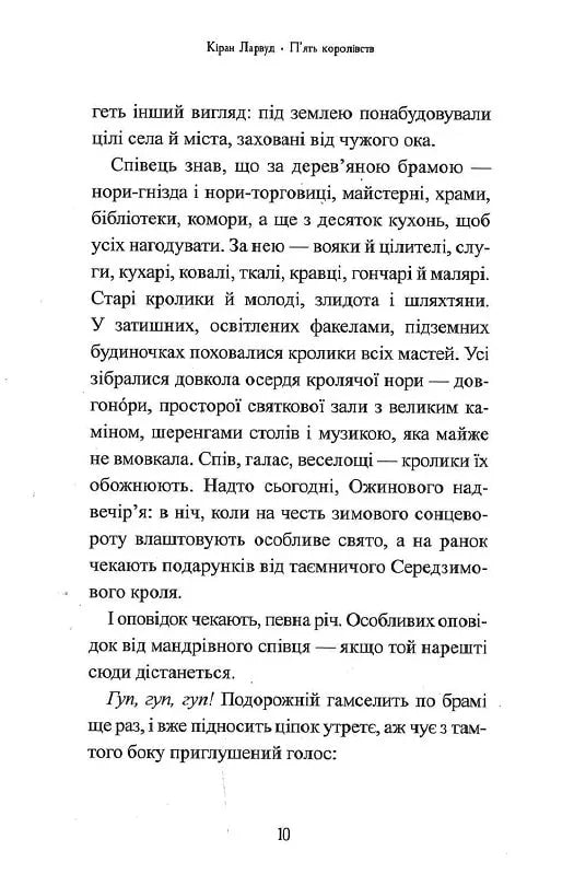 Легенда про Подкіна Одновухого