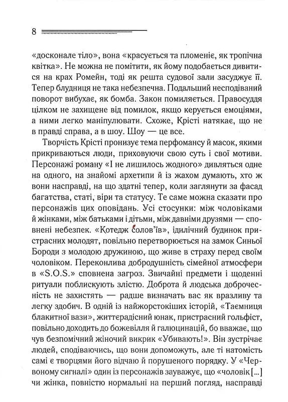 Свідок обвинувачення та інші історії