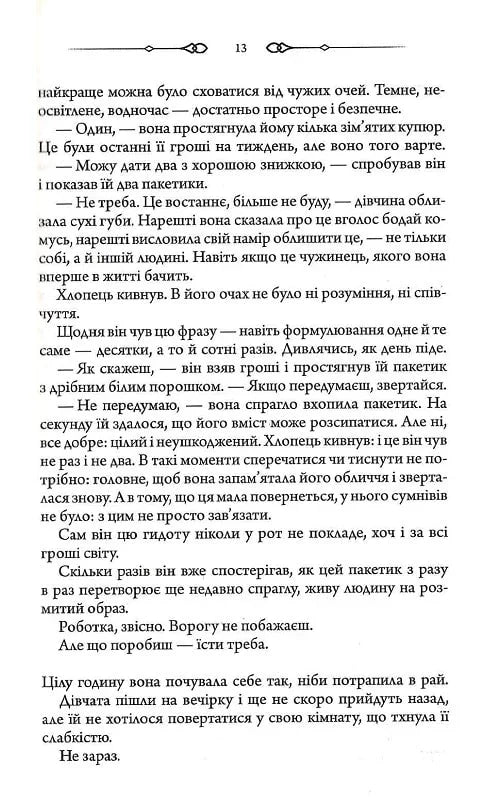 Не плач, моя красуне