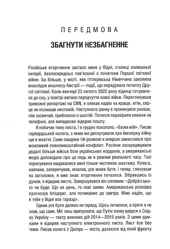 Російсько-українська війна: повернення історії