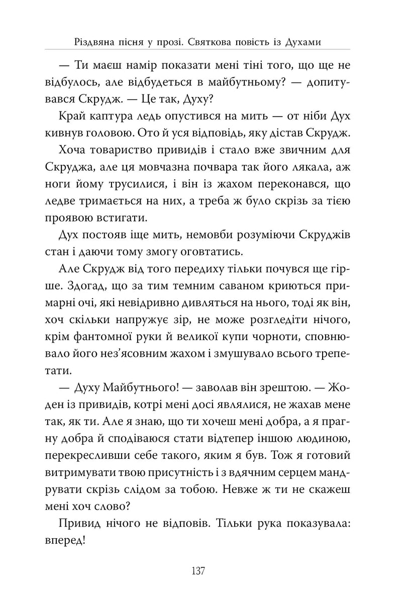 Різдвяна пісня у прозі. Святкова повість із духами