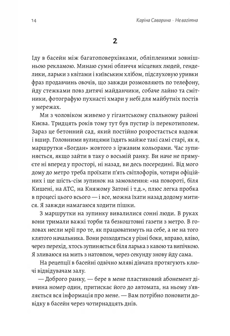 Не вагітна