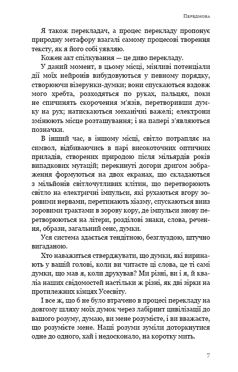 Паперовий звіринець та інші оповідання