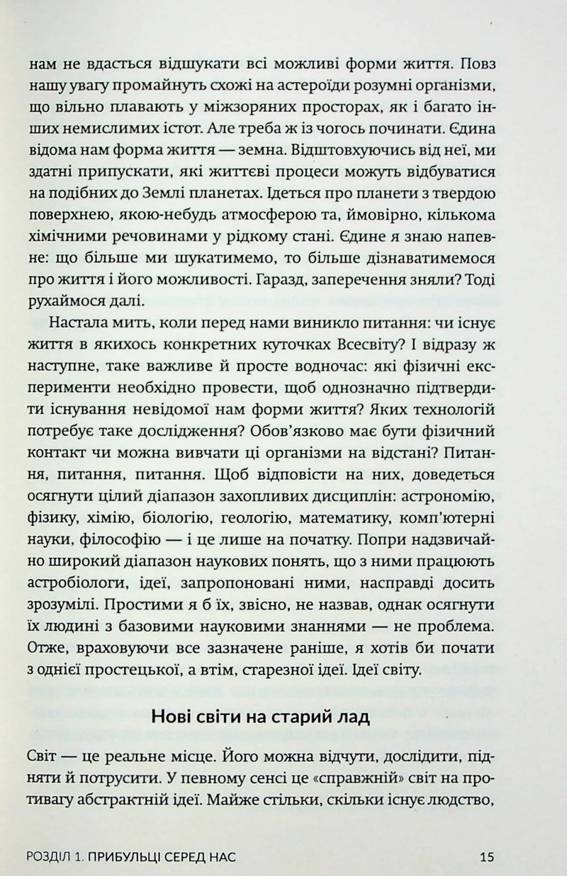 Усі ці світи ваші