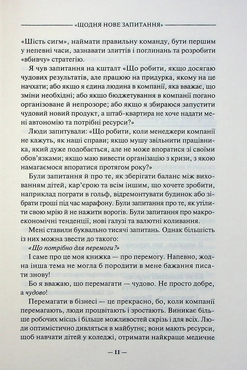 Переможець