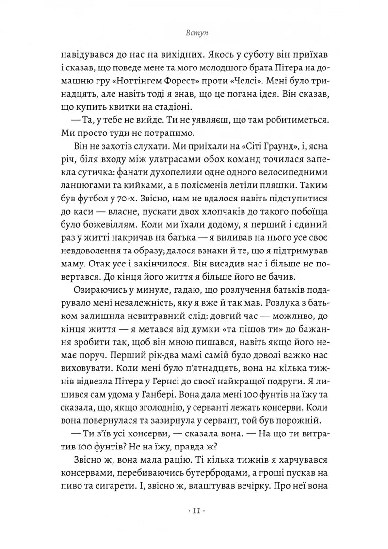 Справа часу. Чого мене навчило мистецтво варити пиво