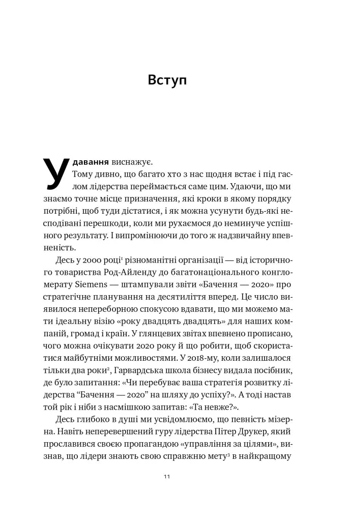 Сила ділитися владою. Віддавати, щоб досягнути більшого