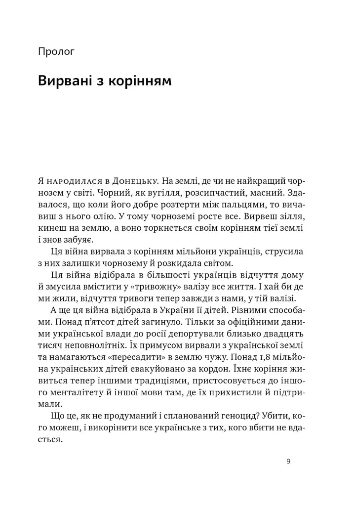 Кіра. Дорога додому