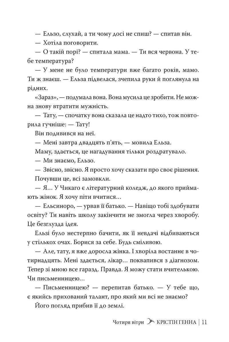 Чотири вітри