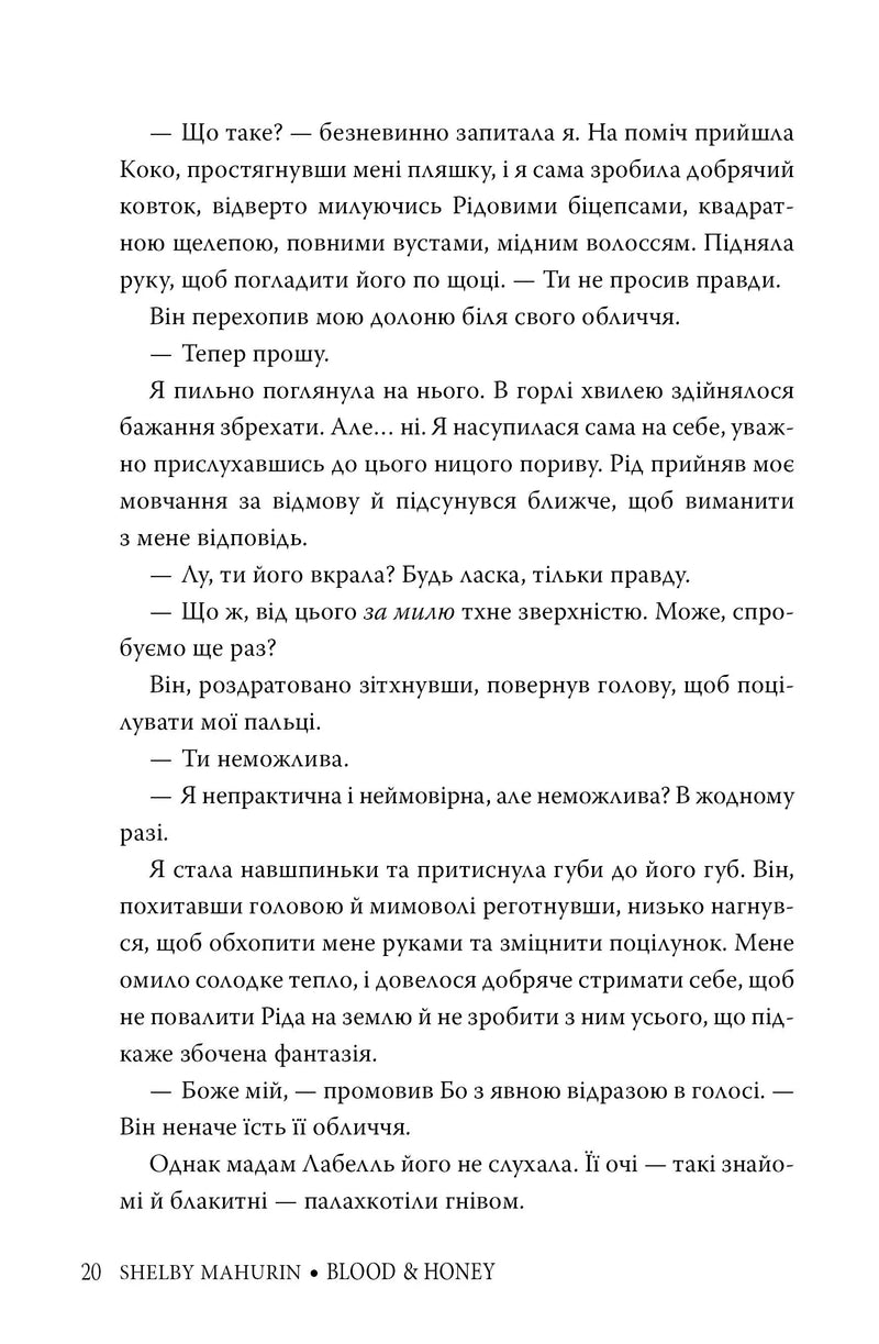 Змія і голуб. Книга 2. Кров і мед